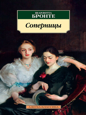 cover image of Соперницы
